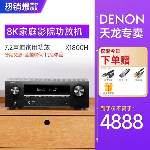 DENON/天龙AV影院家用7.2功放机