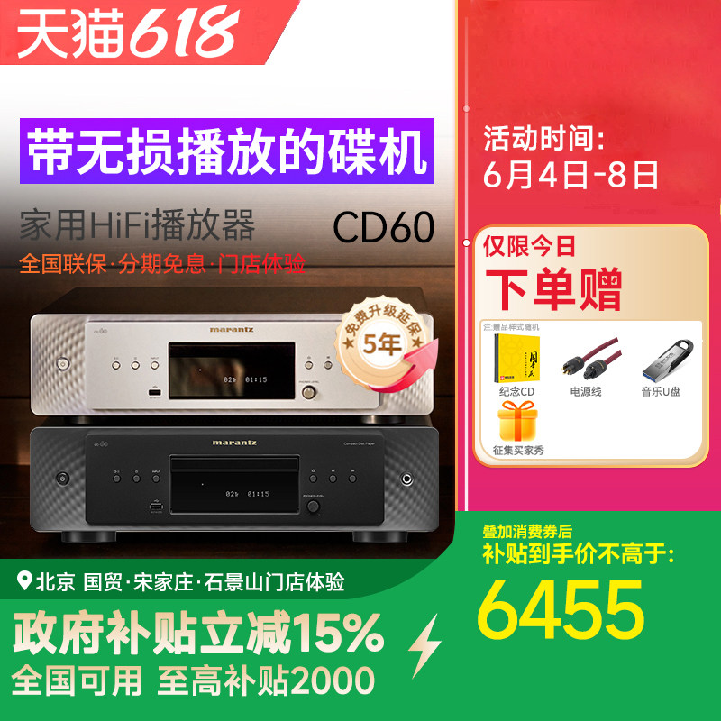 Marantz/马兰士 CD60 家用无损解码hifi播放器CD播放机两色可选