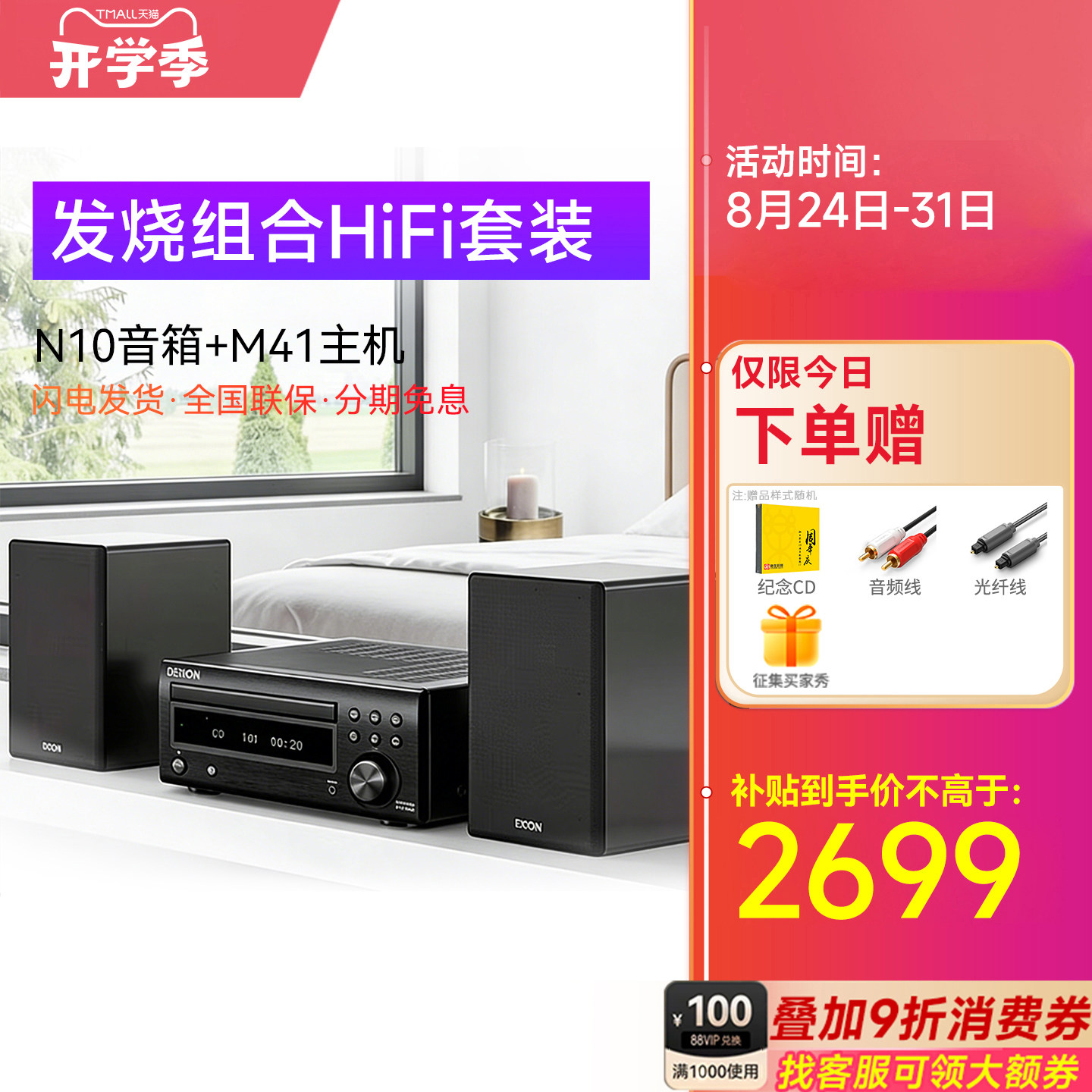 denon台式桌面电视音乐播放器