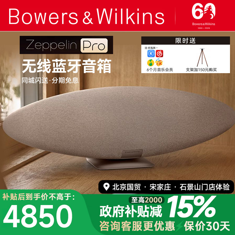 B&W宝华韦健音响ZeppelinPro 齐柏林飞艇6代无线hifi蓝牙音箱家用