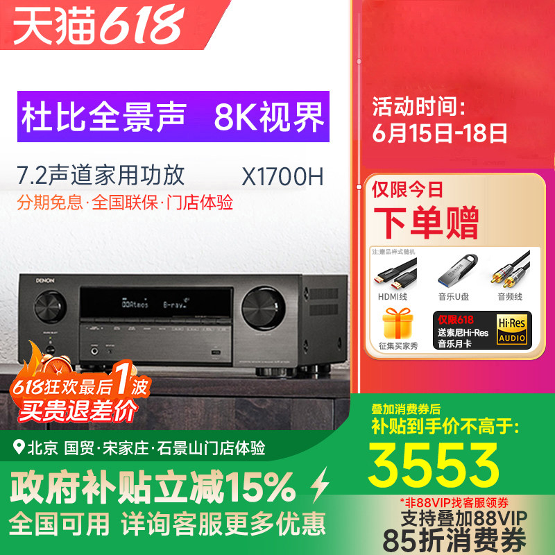 Denon/天龙AVR-X1700H 家庭影院功放机大功率专业蓝牙7.2声道