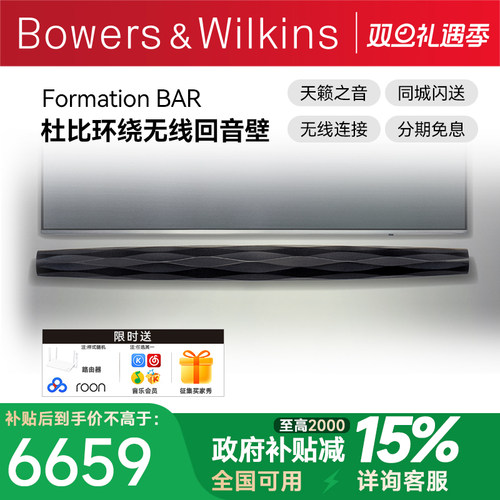 宝华韦健bar无线杜比回音壁音响