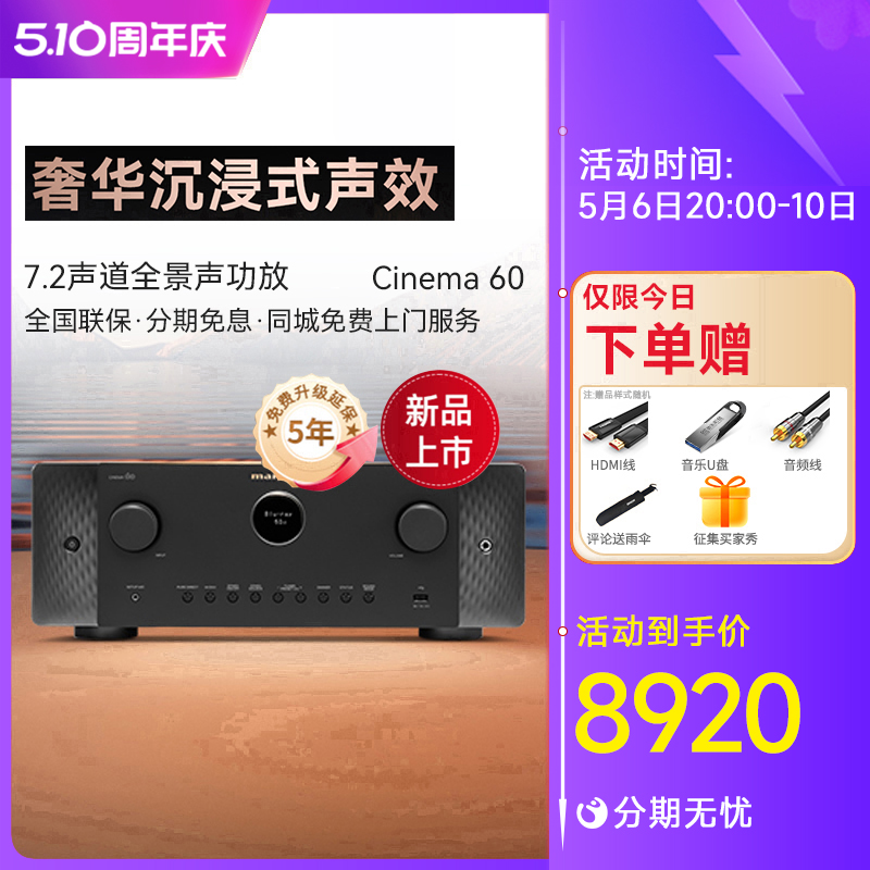 新品Marantz/马兰士Cinema60 7.2声道8K杜比全景声家庭影院AV功放-封面