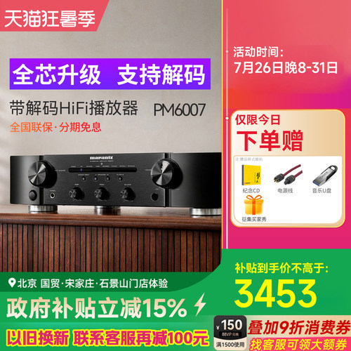 合并式功放机Marantz/马兰士