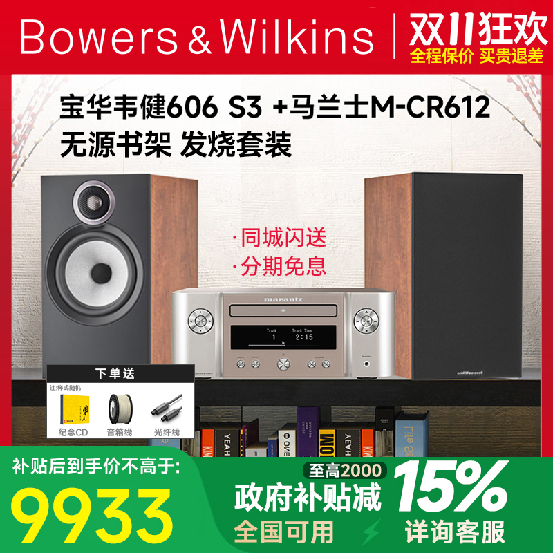 宝华韦健606hifi音箱发烧级