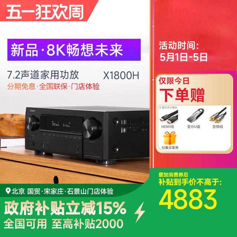 DENON/天龙AVR-X1800H功放机大功率家用8K高清7.2声道AV接收机