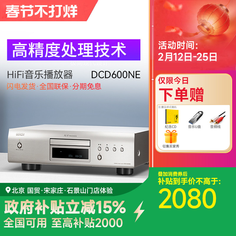 Denon/天龙 DCD-600NE HIFI发烧碟机CD播放机音乐播放机