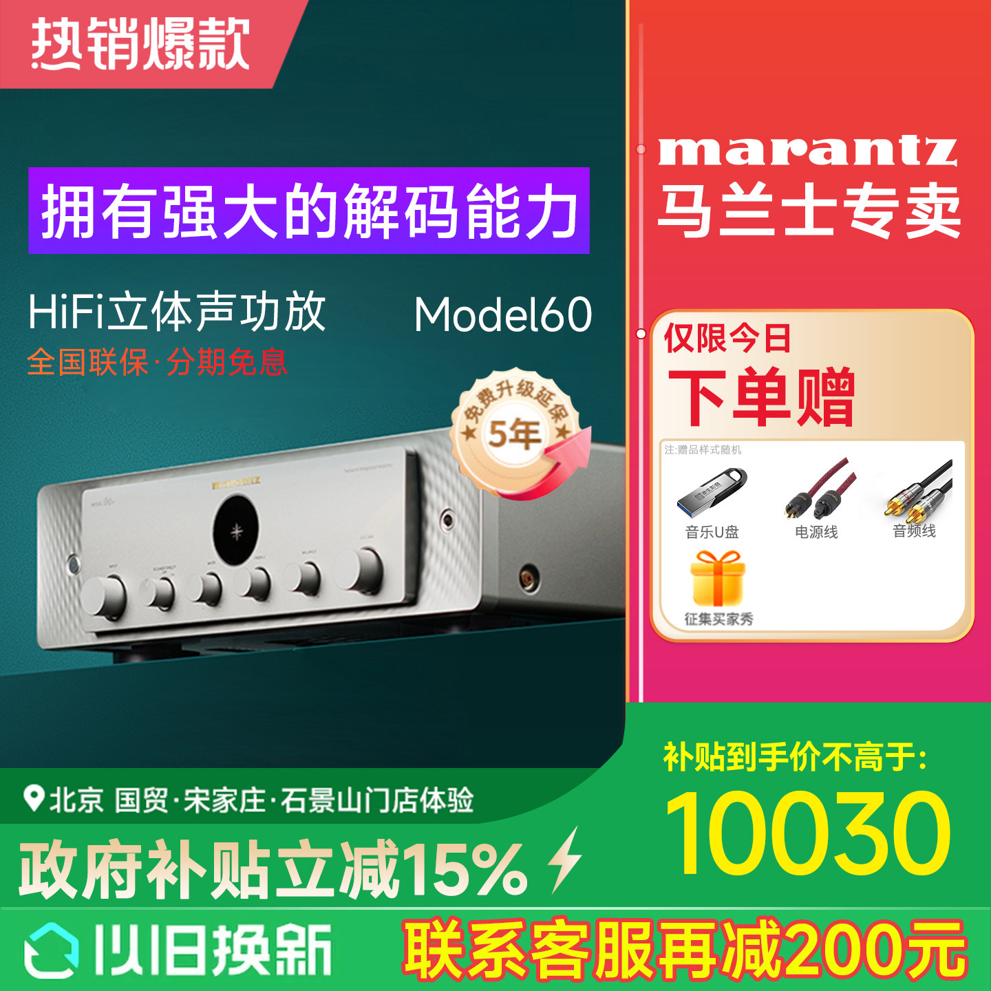 Marantz/马兰士MODEL60 功放机家用hifi功放发烧数字大功率