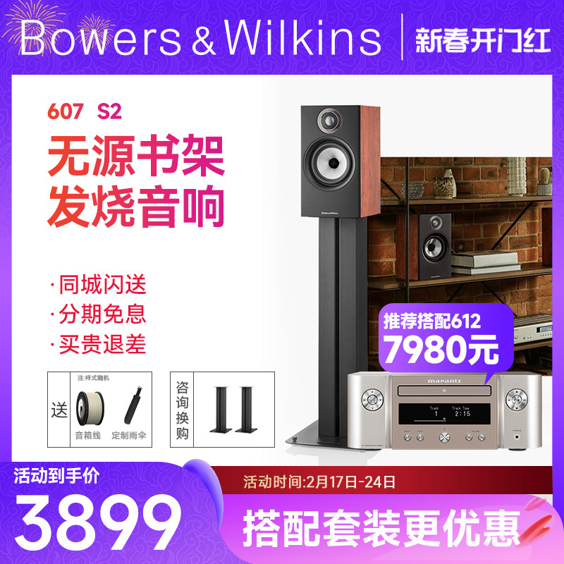 B＆W宝华韦健607 S2音箱发烧hifi音响无源书架箱+马兰士cr612套装