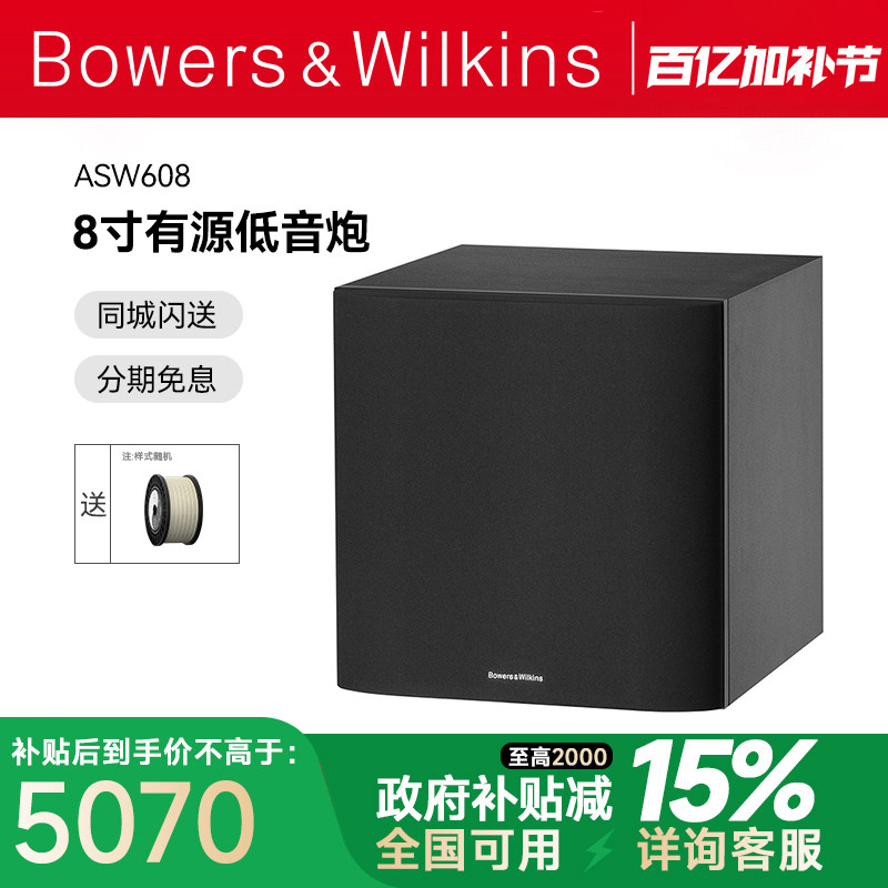 B＆W宝华韦健 ASW608 低音炮重低音家庭影院 家用8寸有源音响超重