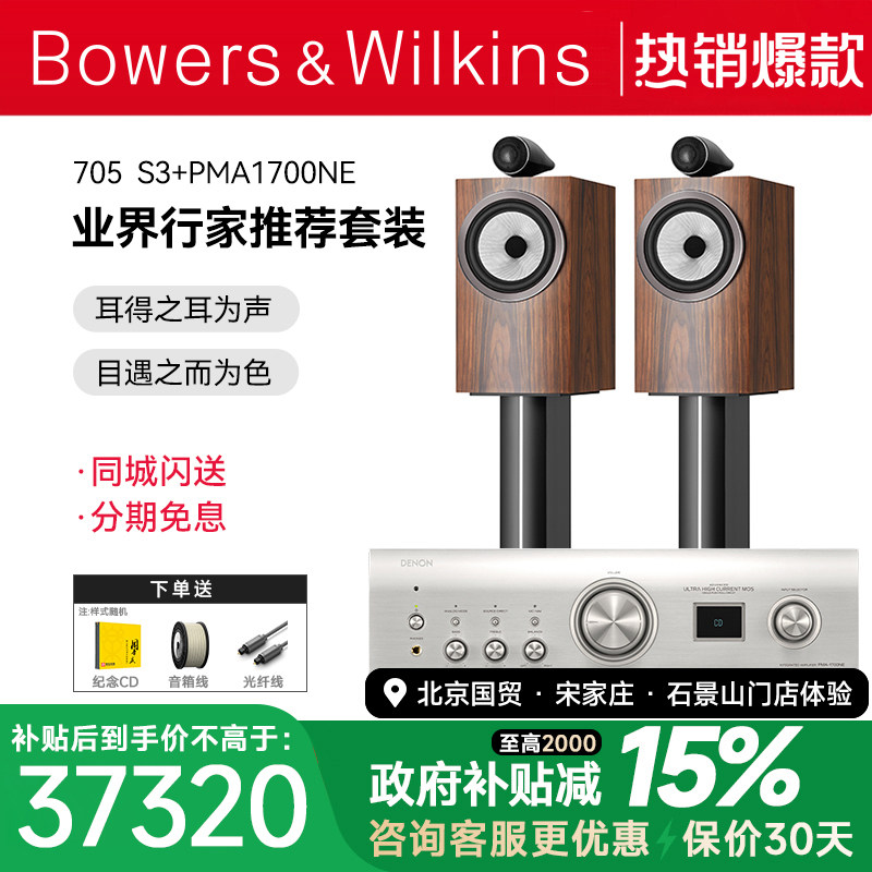 英国B＆W宝华韦健705 S3书架箱对箱天龙马兰士功放发烧HIF