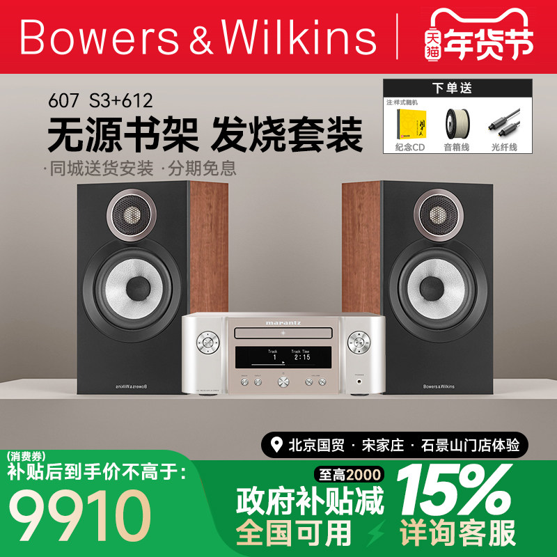 新B＆W宝华韦健607 S3音箱发烧hifi无源书架箱+马兰士6