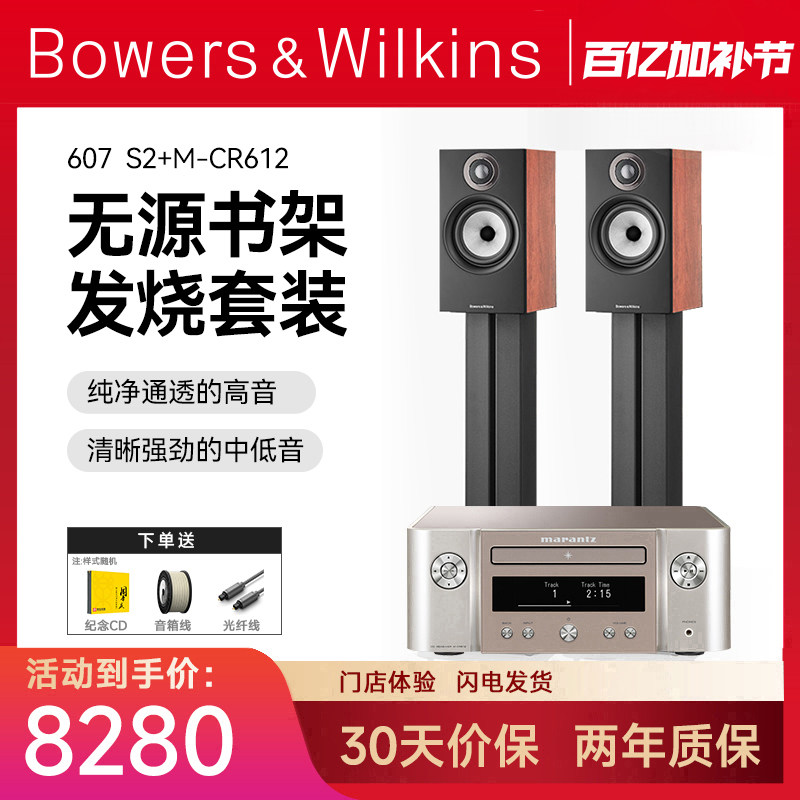 B＆W宝华韦健607 S2音箱+马兰士cr612/6007组合音响发烧hifi套装