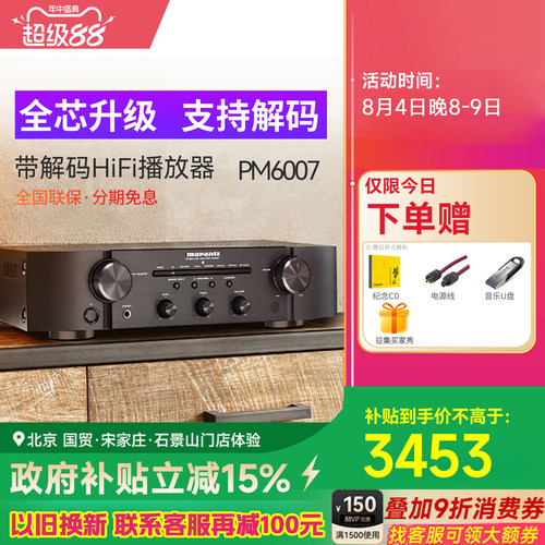 马兰士hifi功放机专业发烧无损