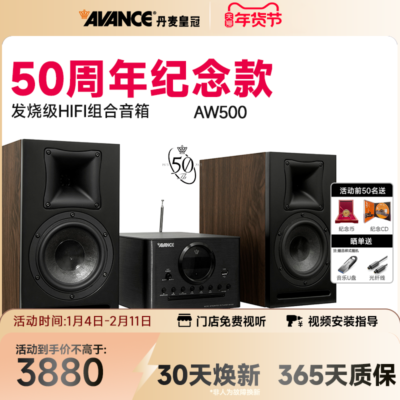 AVANCE/丹麦皇冠音响50周年AW500组合音响hifi发烧级蓝牙家用台式