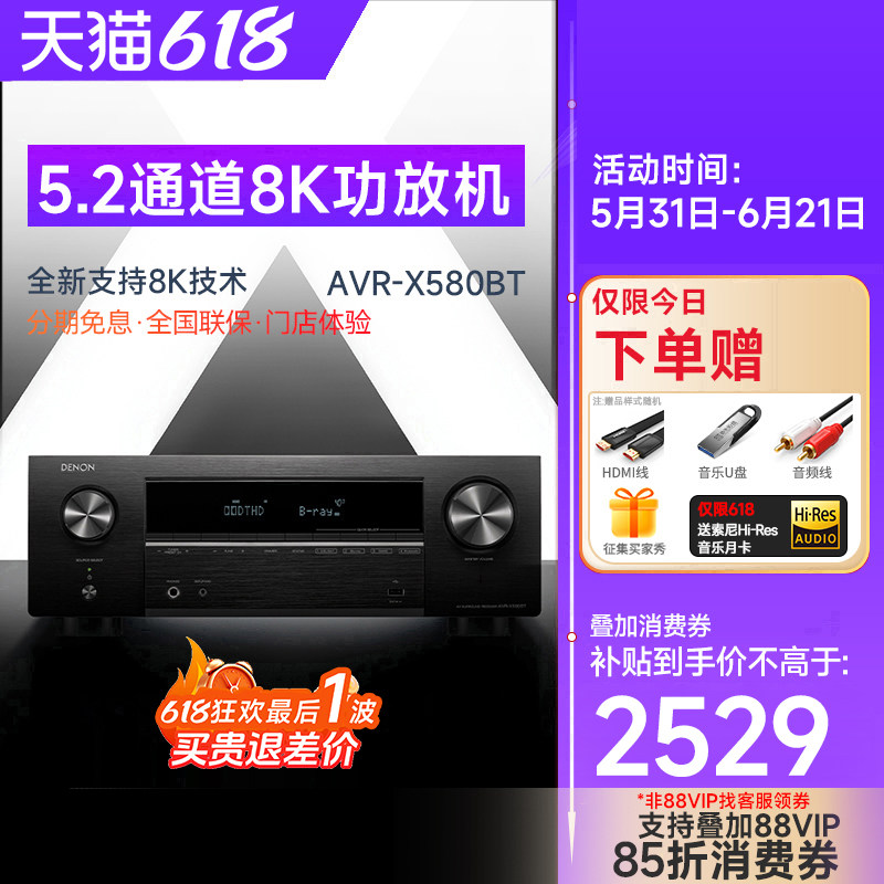 Denon/天龙AVR-X580BT 功放机家用影院大功率5.2声道蓝牙功放专业