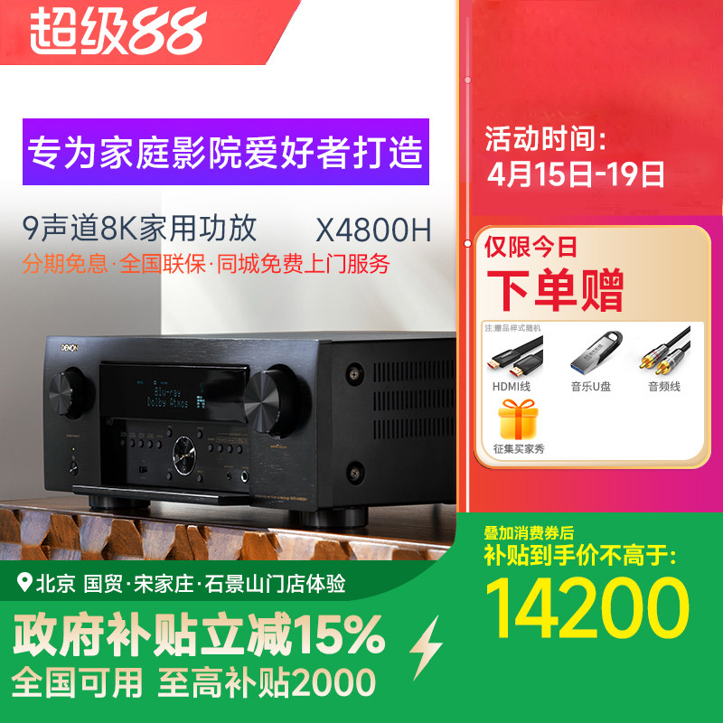DENON/天龙 AVR-X4800H 功放机影院9声道专业杜比全景声