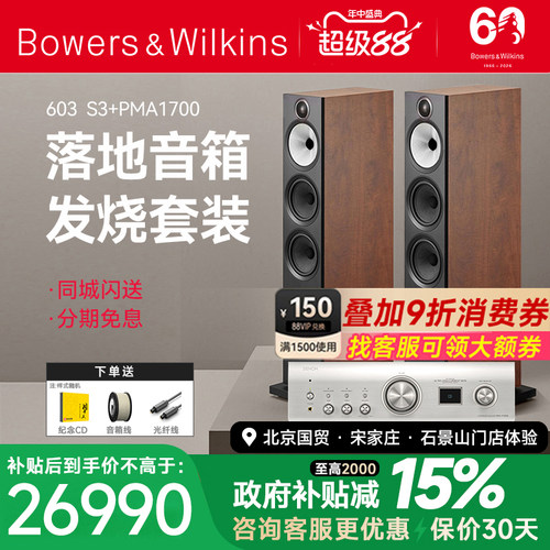 宝华韦健hifi套装HiFi音响