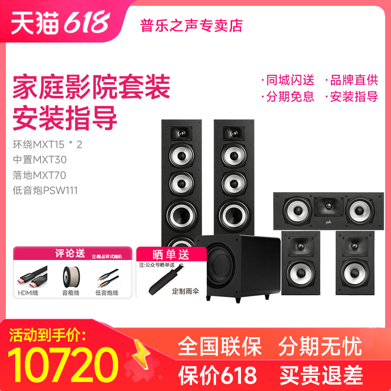 Polkaudio/普乐之声MXT系列5.1音箱套装家庭影院音响+天龙功放机 影音电器 Hifi套装 原图主图