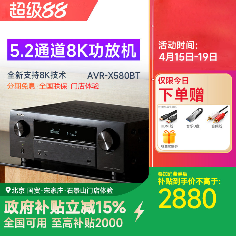 Denon/天龙AVR-X580/X550BT 5.2声道8K家用影院AV功放机大功率