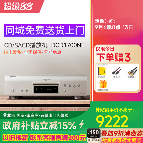 发烧Denon/天龙播放器SACD