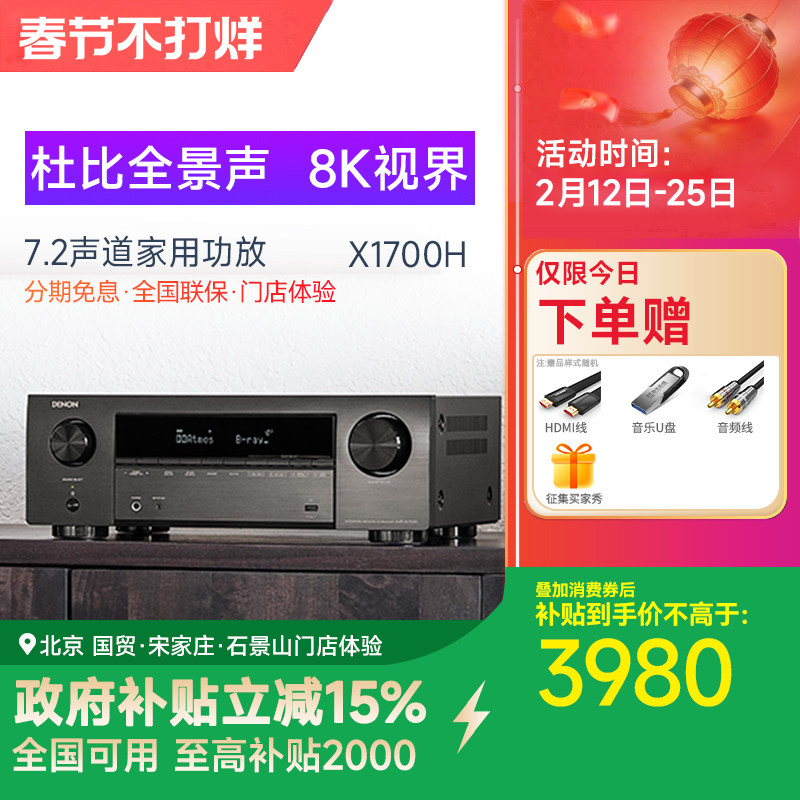 Denon/天龙AVR-X1700H 家庭影院功放机大功率专业蓝牙7.2声道