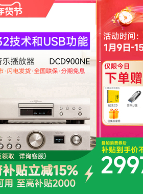 Denon/天龙DCD-900NE CD机hifi家用专业发烧播放器专业碟机