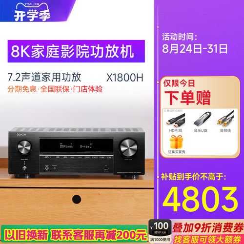 DENON/天龙AV影院家用7.2功放机