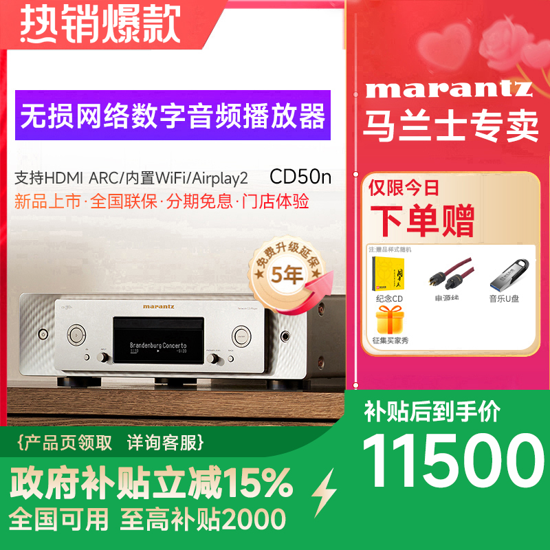 马兰士流媒体CDCD机耳放一体机