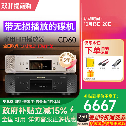 马兰士CD机无损解码播放器