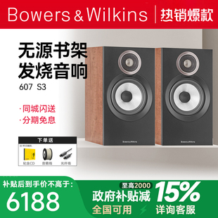 桌面 HiFi书架音箱发烧级无源hifi音响家用套装 B&W宝华韦健607