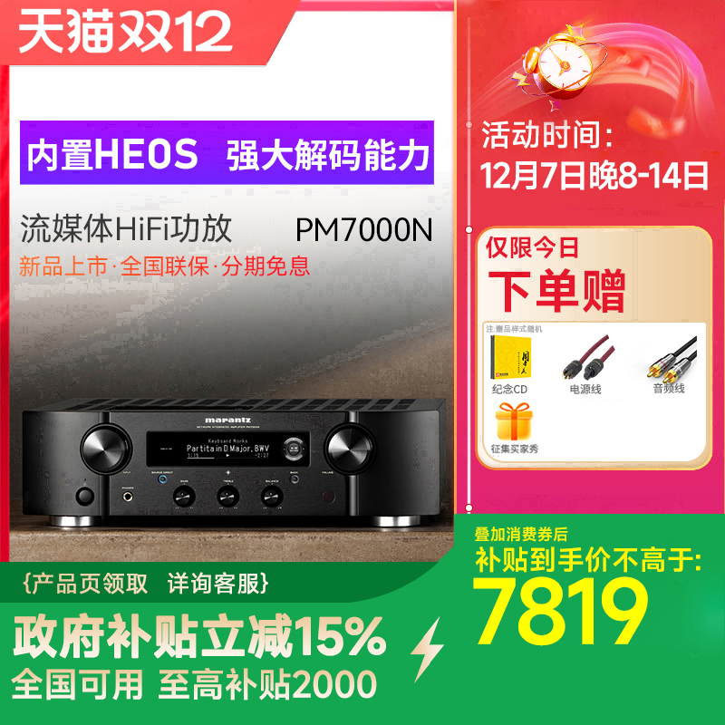 马兰士hifi功放2声道家用功放