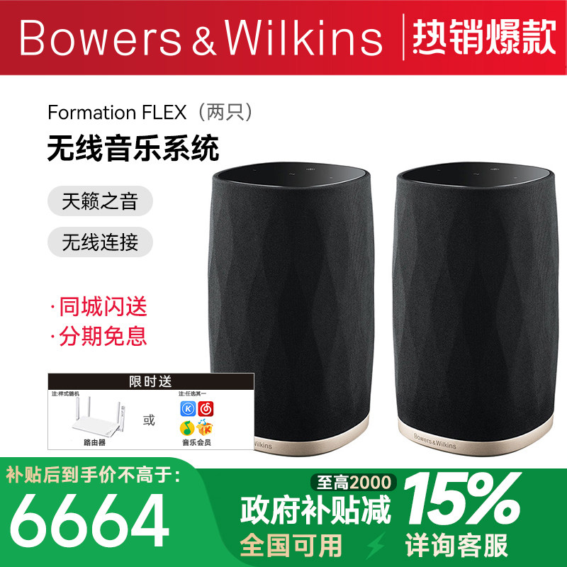 B＆W宝华韦健 Flex 音箱无线WiFi蓝牙桌面2.0音箱响hifi发烧音响