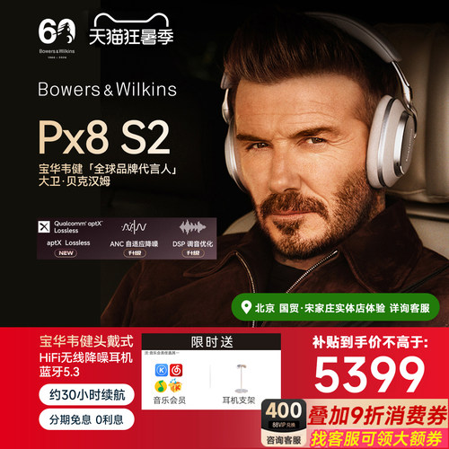 B&W宝华韦健px8S2无线降噪耳机