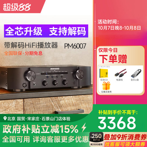 马兰士hifi功放机专业发烧无损