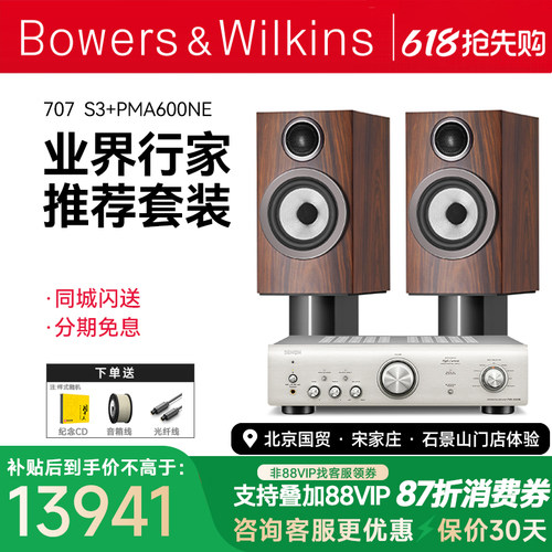 宝华韦健音响hifi套装