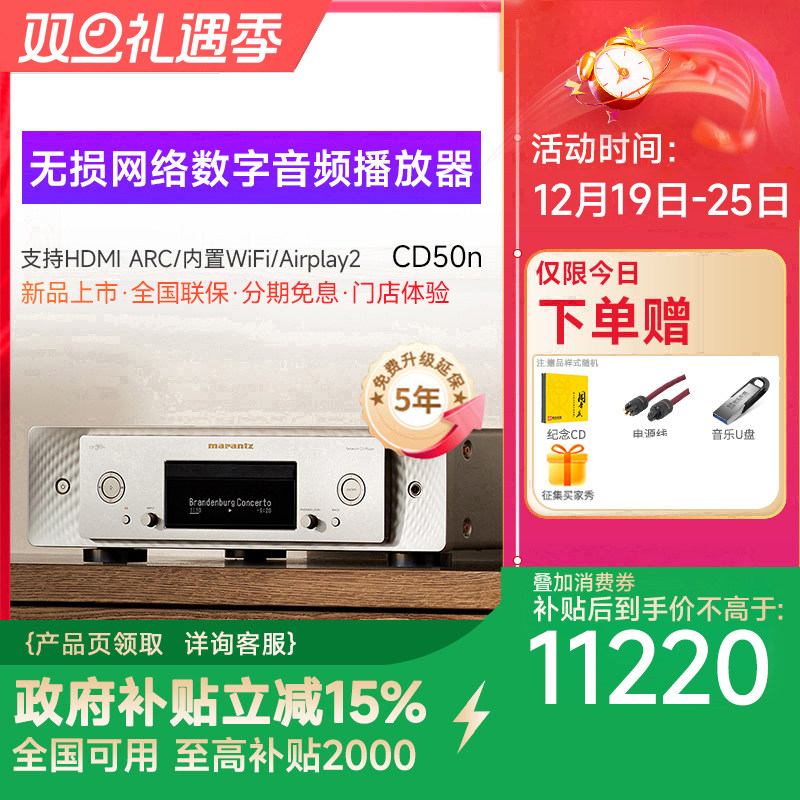 马兰士流媒体CDCD机耳放一体机