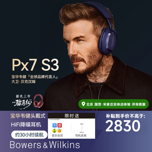 宝华韦健PX7S3无线hifi耳机