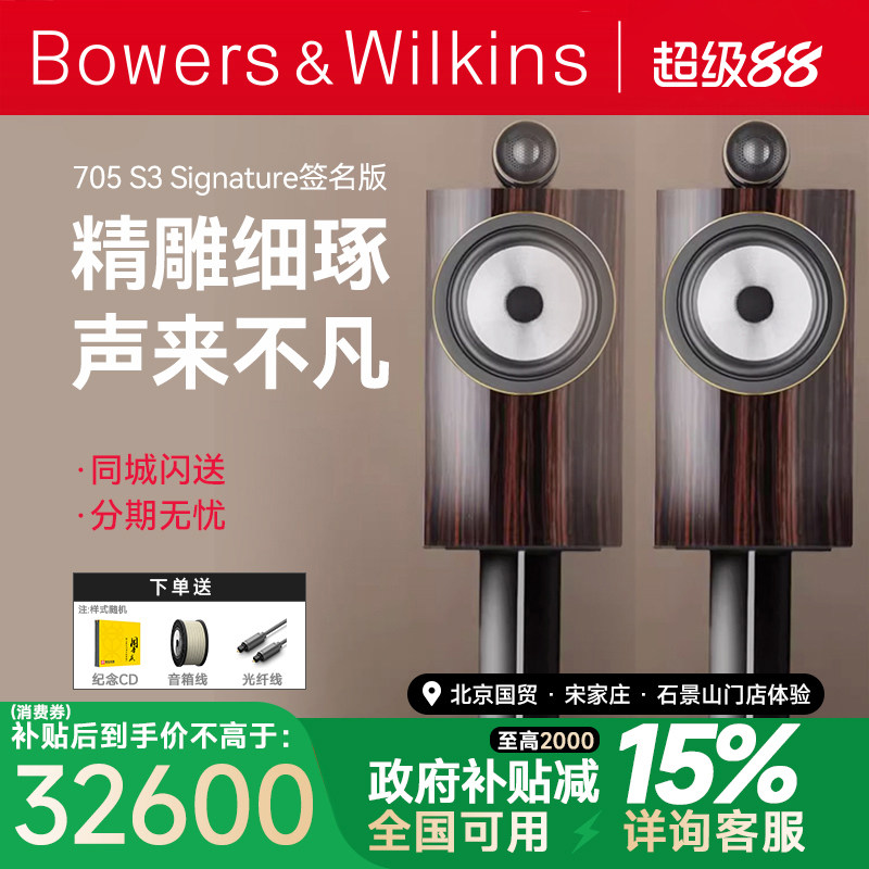 B&W宝华韦健702 705 S3签名版Signature高端音箱HiFi家庭影院套装