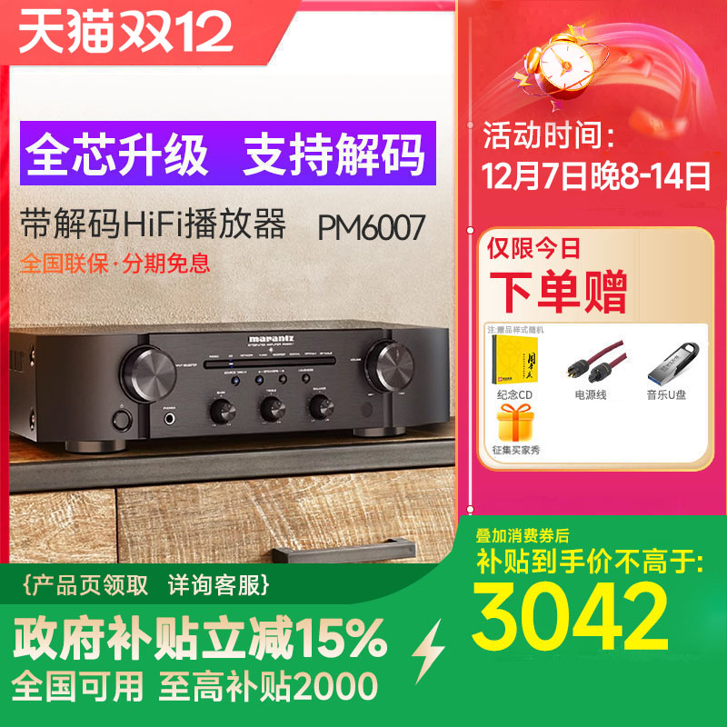 新Marantz/马兰士PM6007家用hifi功放机专业大功率发烧无损音质