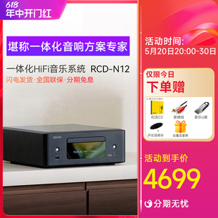 天龙RCD 组合音箱家影cd播放器书架一体机 N12主机台式