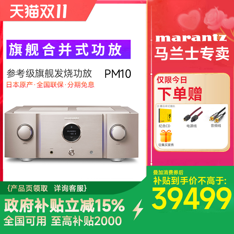 Marantz/马兰士 PM-10专业HiFi功放机2.0发烧级大功率日本进口