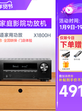 DENON/天龙AVR-X550/X1800H功放机大功率家用8K高清7.2声道AV功放