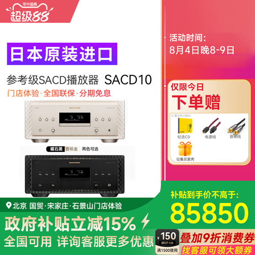 新品上市马兰士参考级日本进口