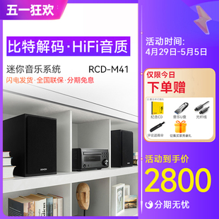 音箱功放家用发烧 RCD HIFI迷你组合音响CD机台式 M41 Denon 天龙