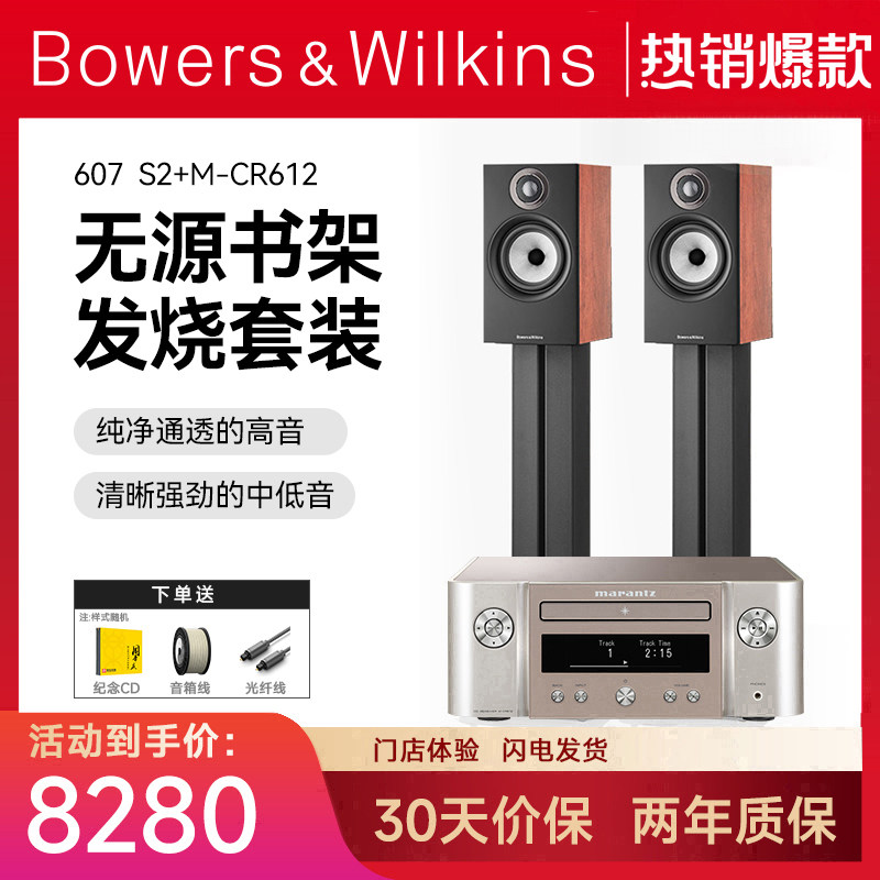 B＆W宝华韦健607 S2音箱+马兰士cr612/6007组合音