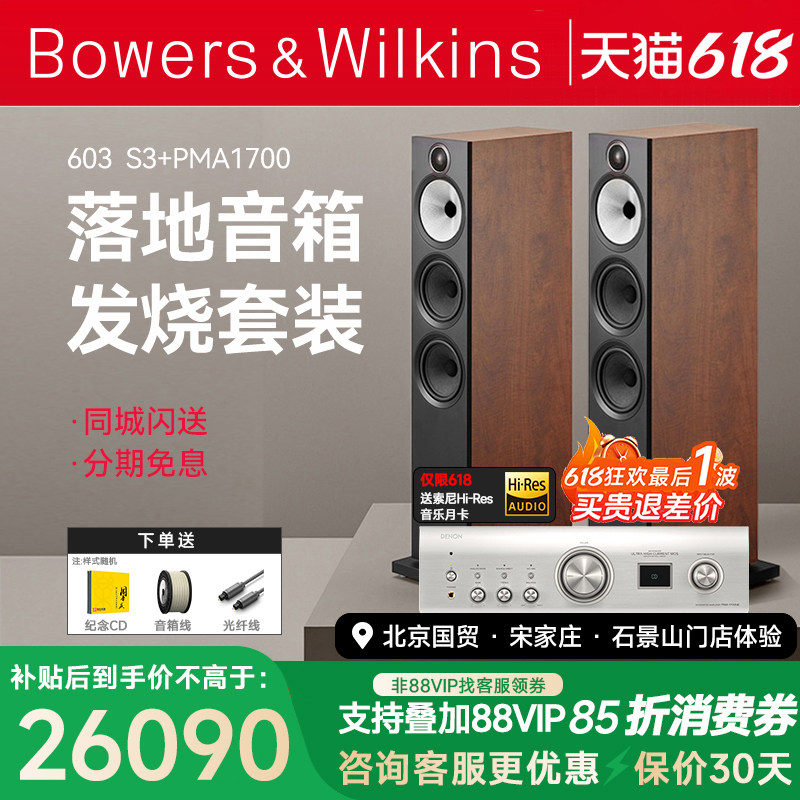 宝华韦健hifi套装HiFi音响