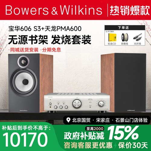 宝华韦健HIFI音箱606S3