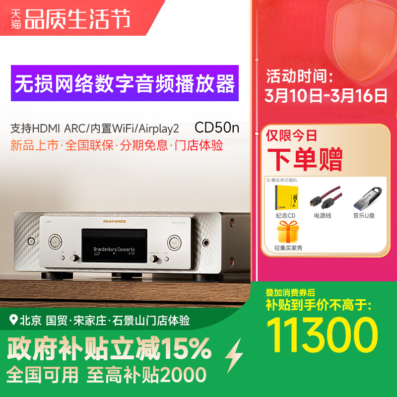 【新】Marantz/马兰士CD50n流媒体播放器CD机hifi解码/耳放一体机