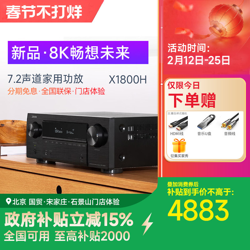 DENON/天龙AVR-X1800H功放机大功率家用8K高清7.2声道AV接收机